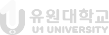 유원대학교 U1 UNIVERSITY 사회봉사센터