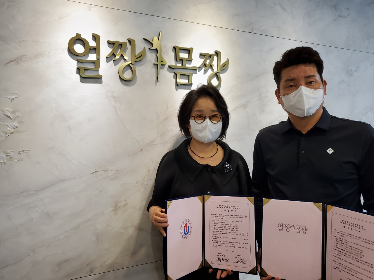 "얼짱몸짱" 협약서 체결