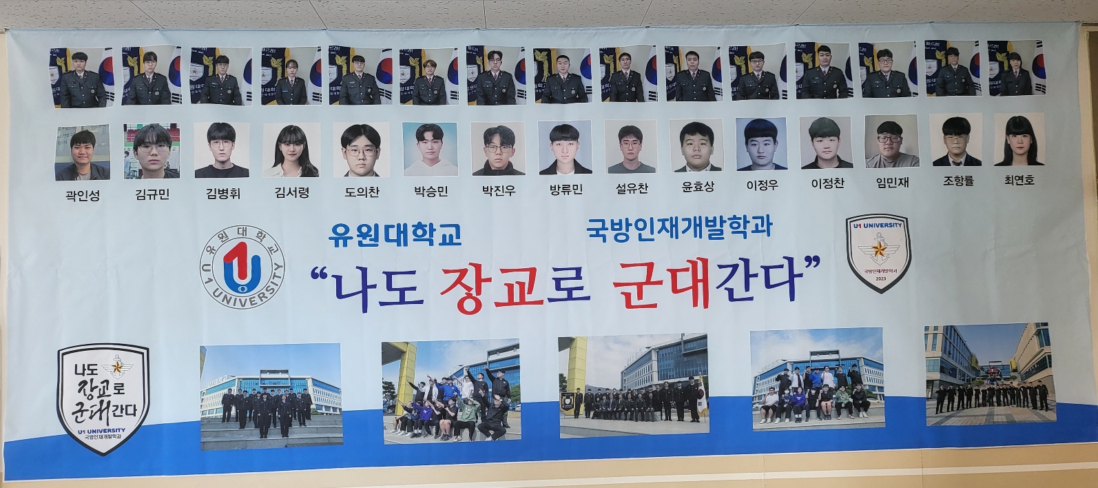 국방인재개발학과  대형 브로마인드 제작  붙착