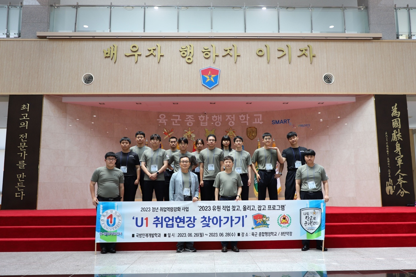 "U1 취업현장 찾아가기"