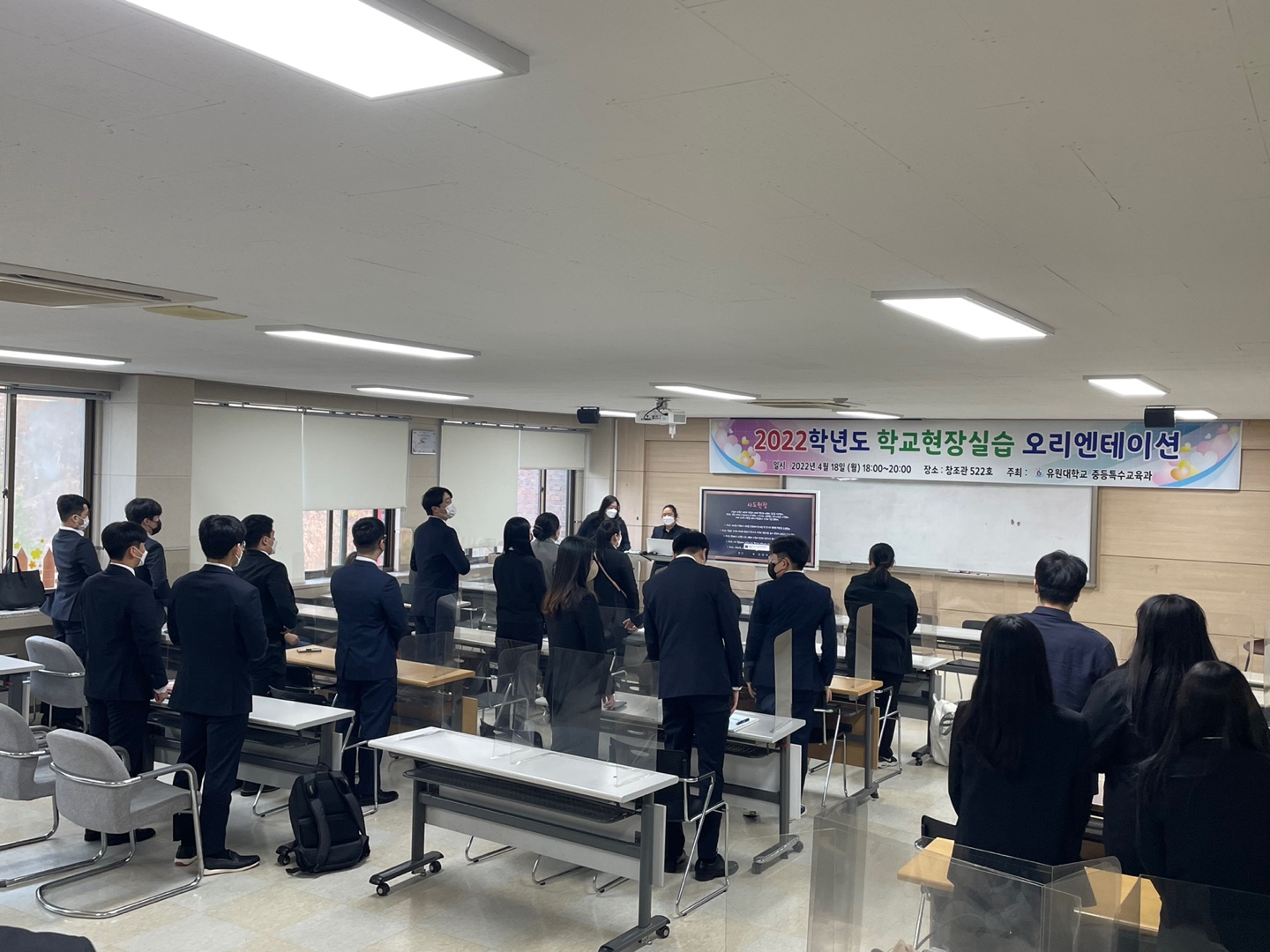 2022학년도 교생 출범식