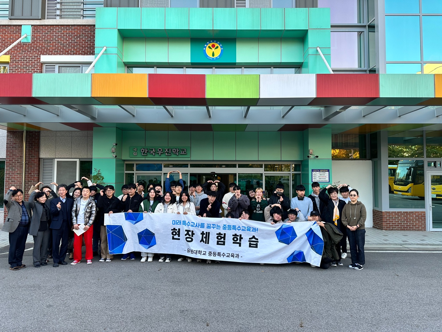 한국우진학교 및 상암월드컵경기장 현장체험학습