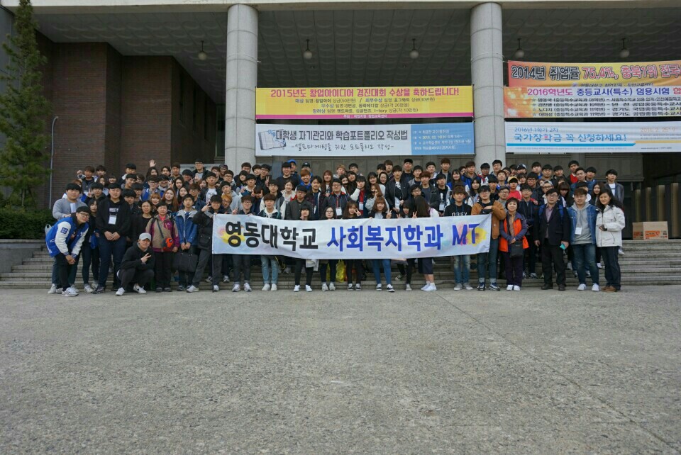 2016년도 사회복지학과 MT!
