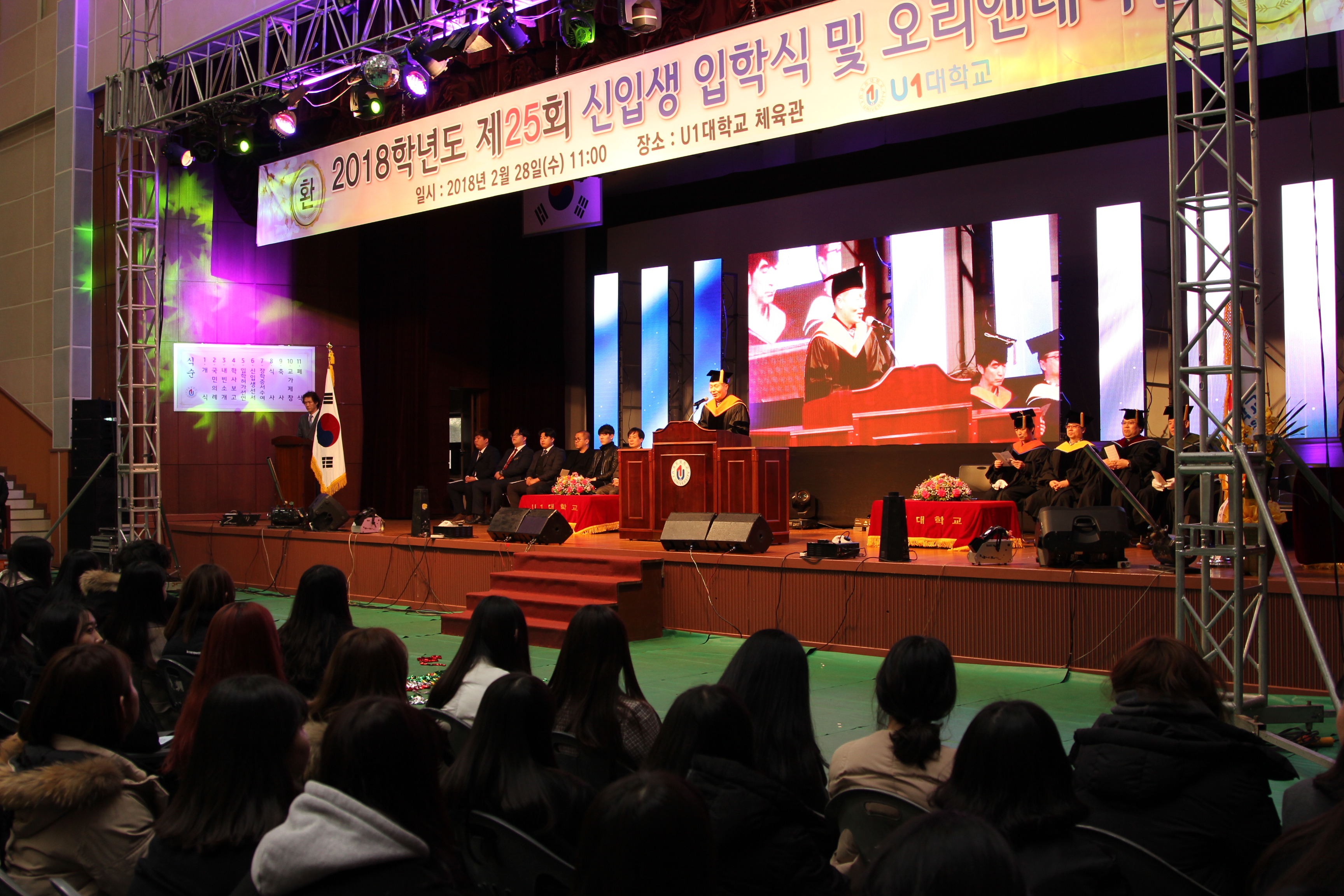 2018년도 입학식.