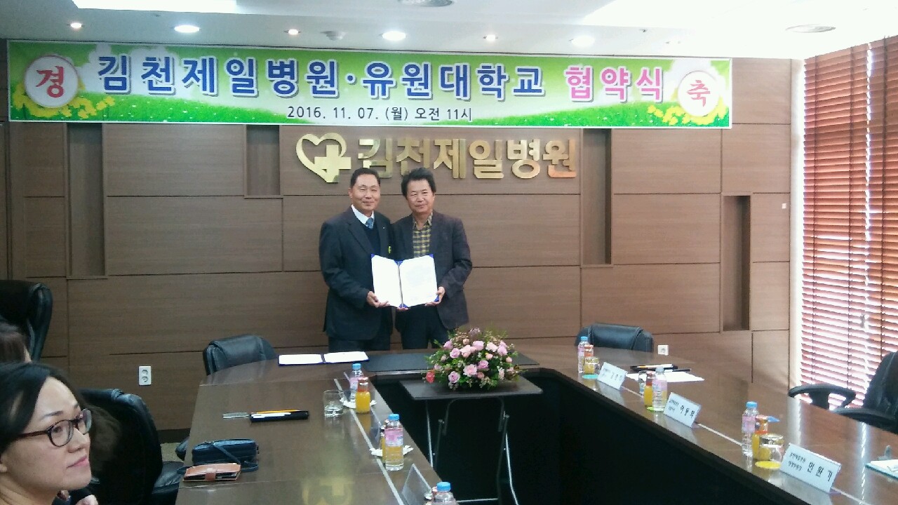 U1대학교,김천제일병원 MOU