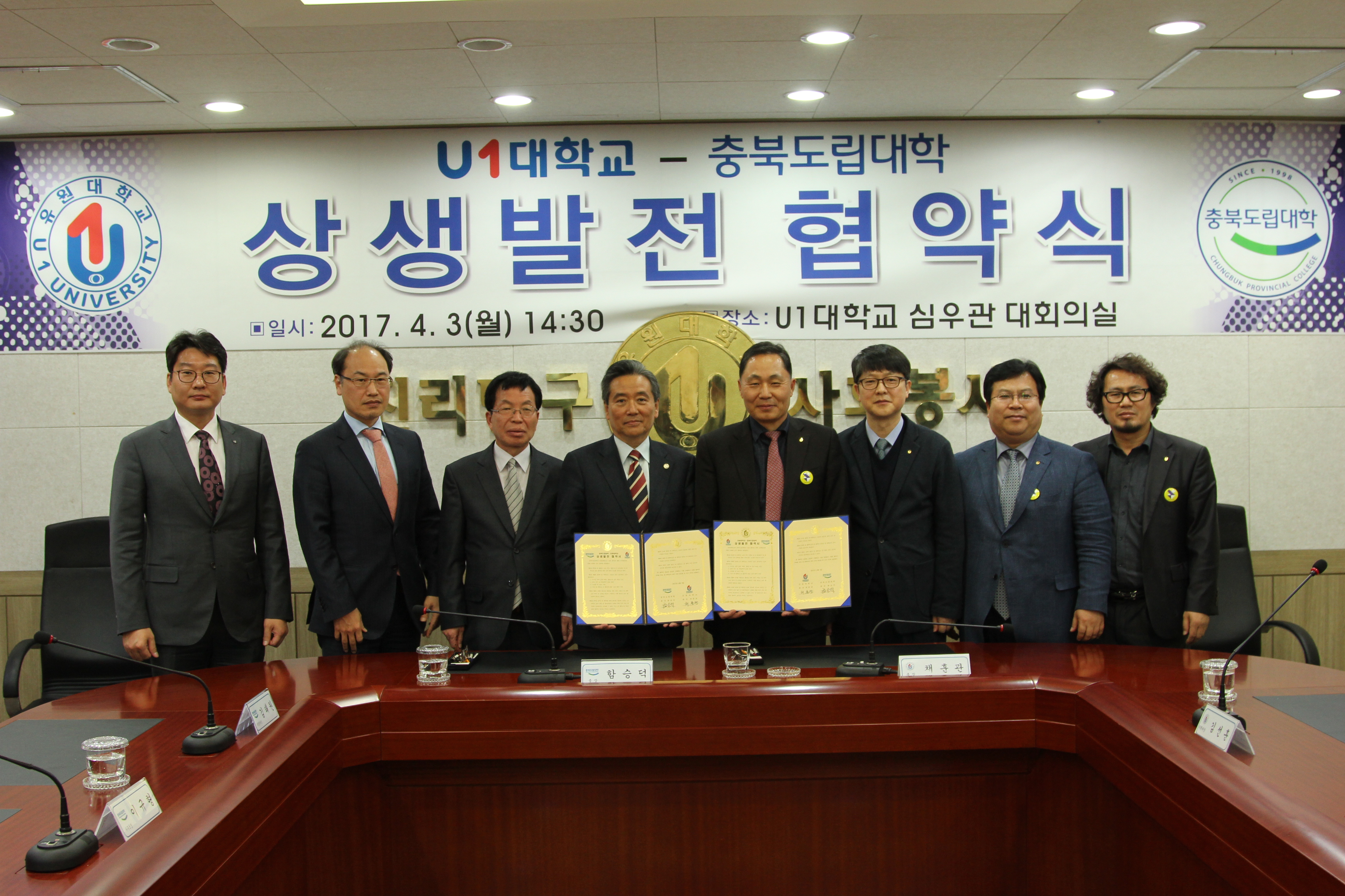 U1대학교 - 충북도립대학 상생발전 협약식