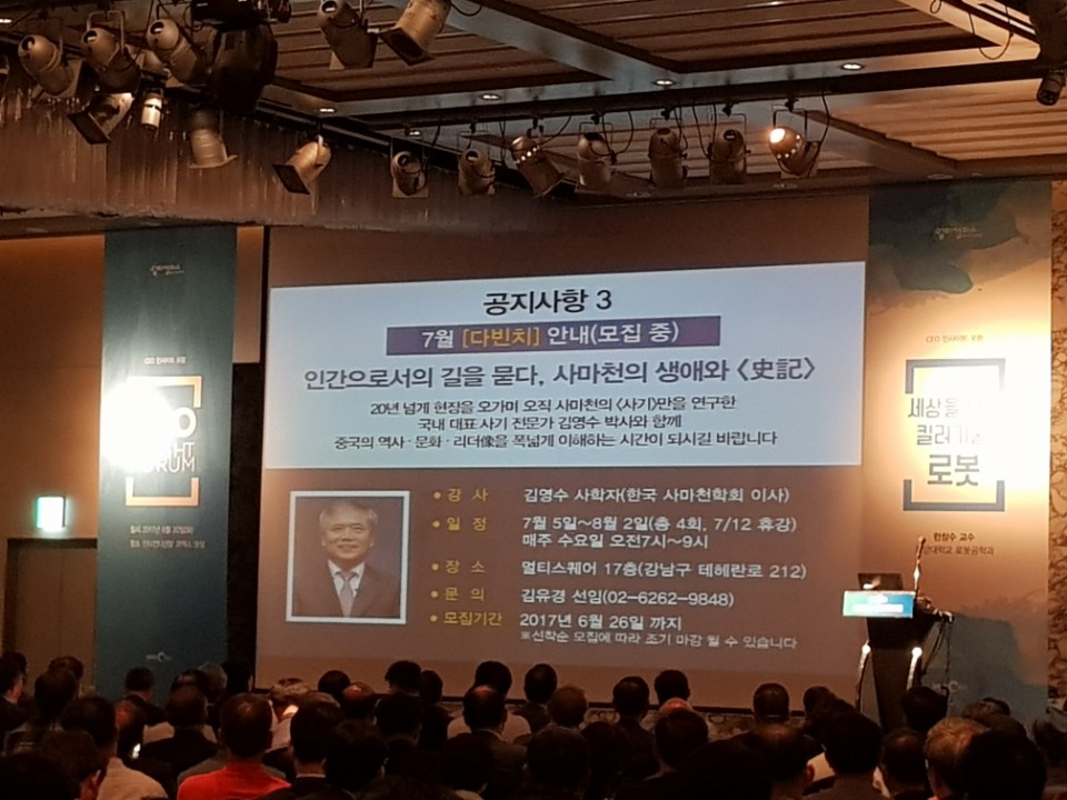 인사이트 포럼 '세상을 바꿀 킬러기술,로봇'