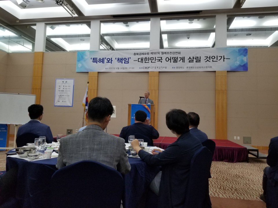 충북경제포럼 특혜와 책임 송복교수