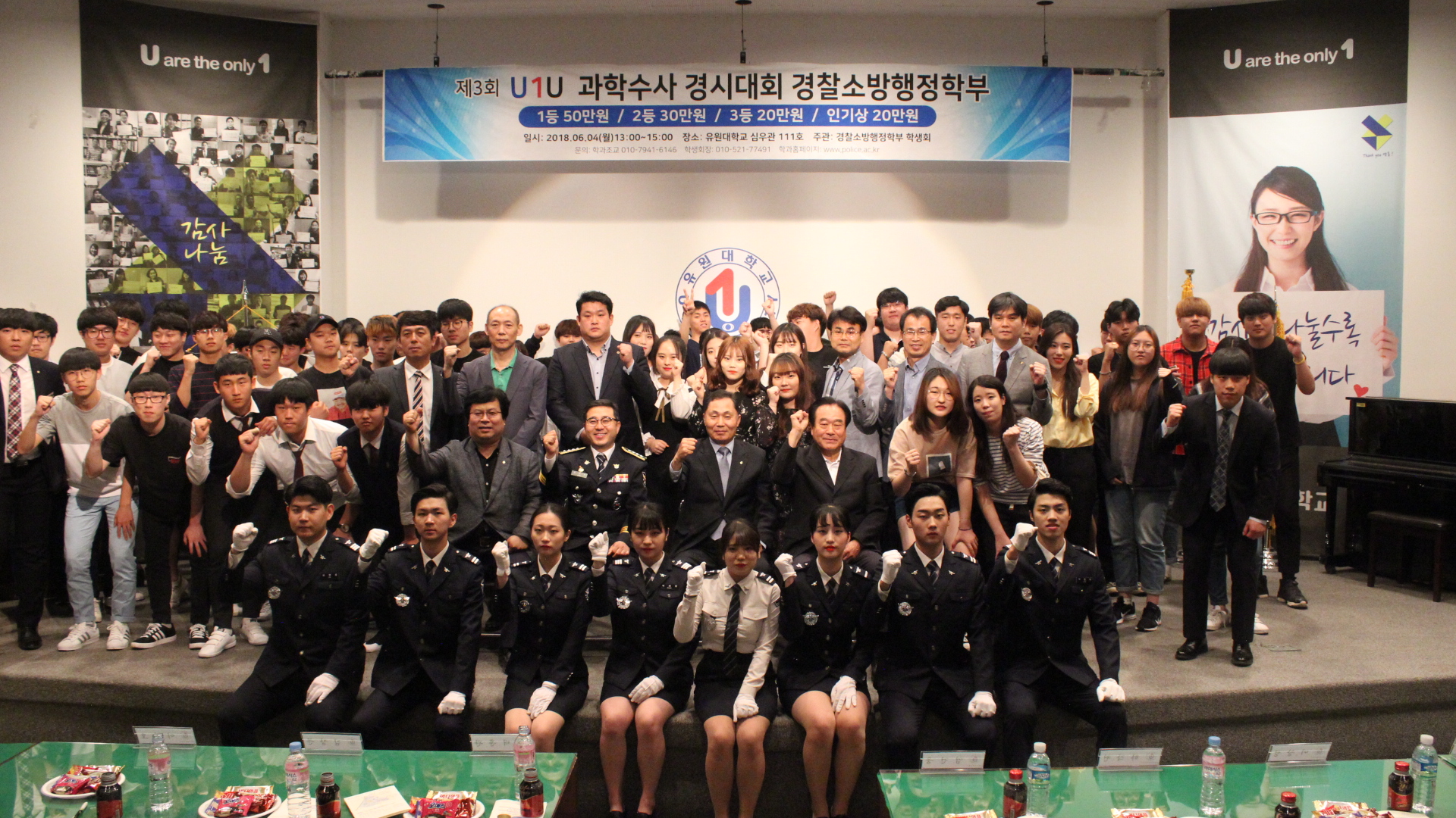 경찰소방행정학부 과학수사 경시대회