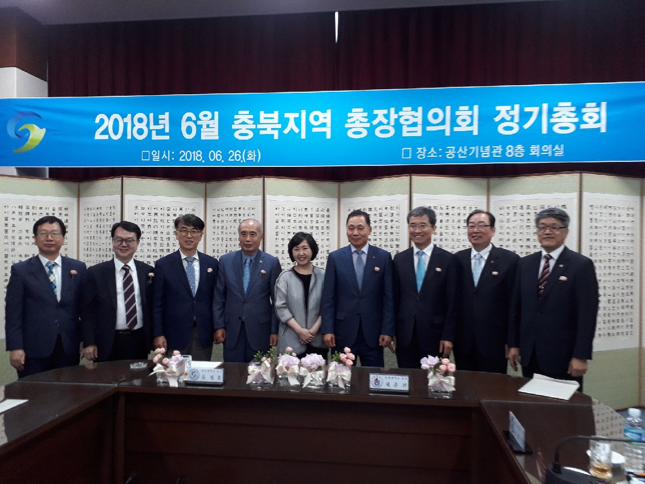 2018 6월 충북지역총장협의회