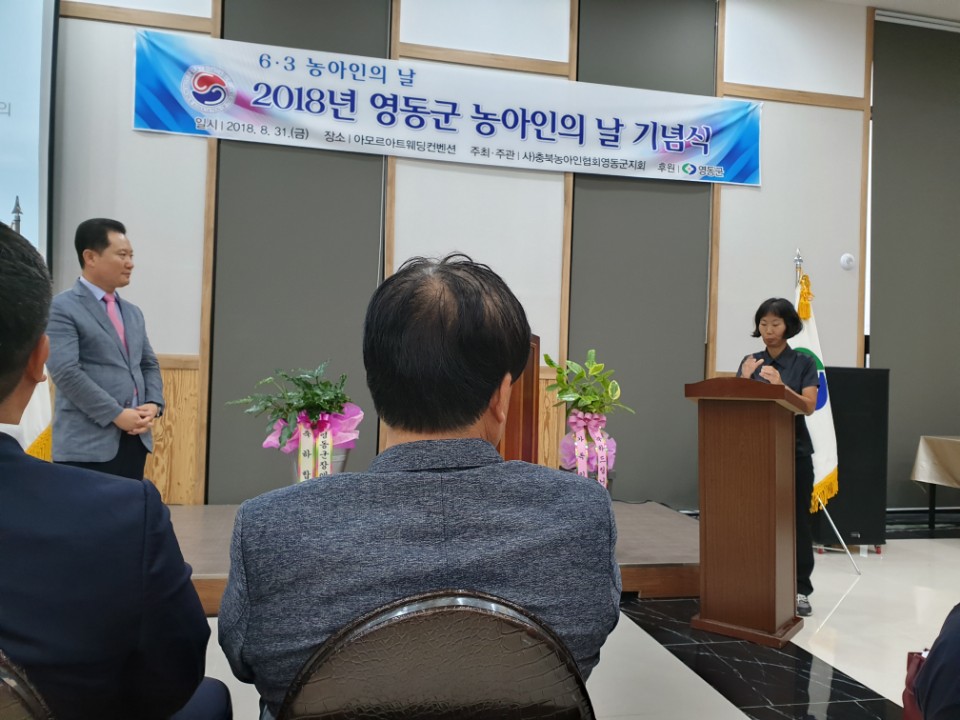 2018 영동군 농아인의 날 기념식