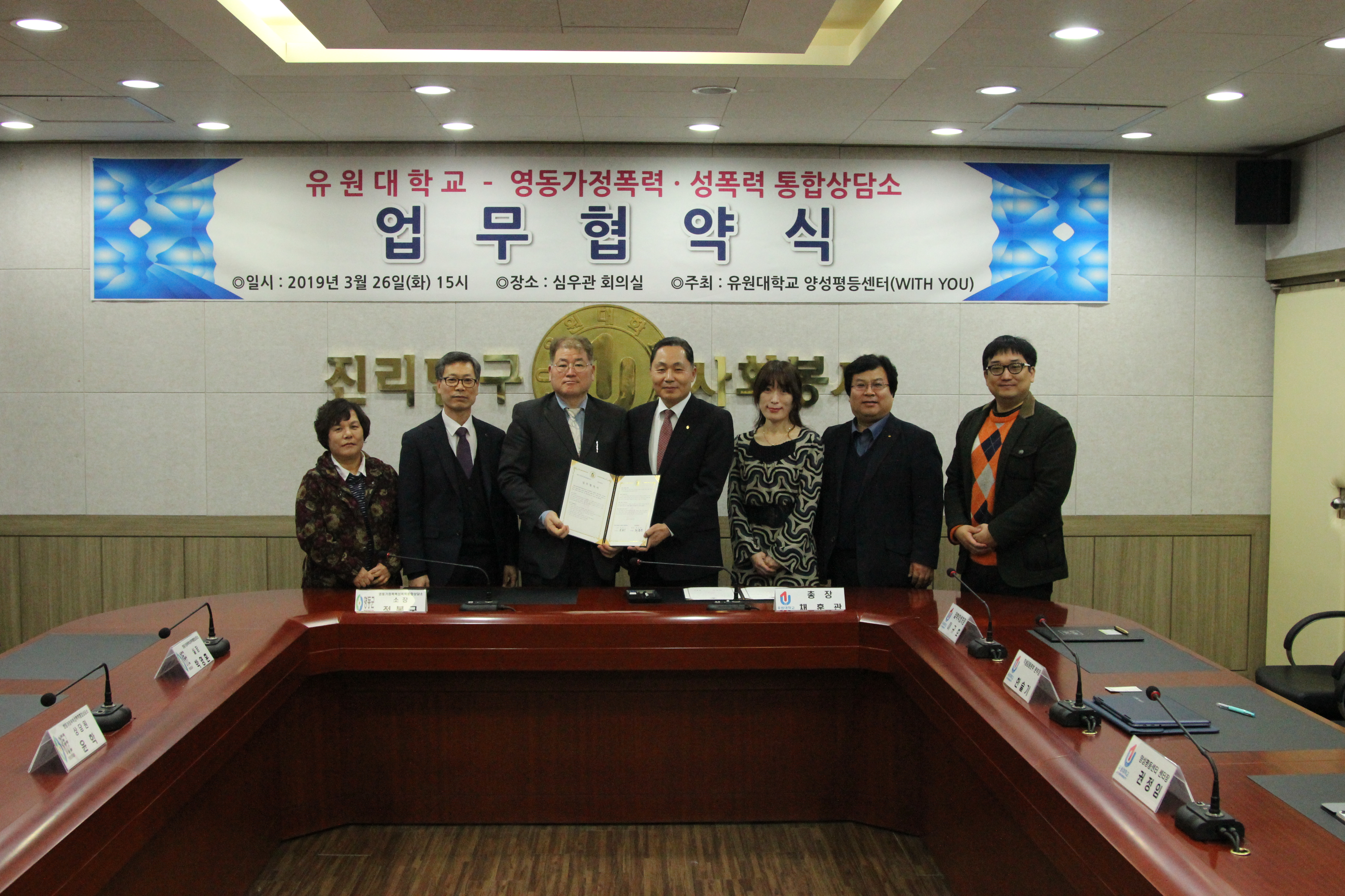 유원대학교-영동 가정폭력.성폭력 통합상담소 업무협약식