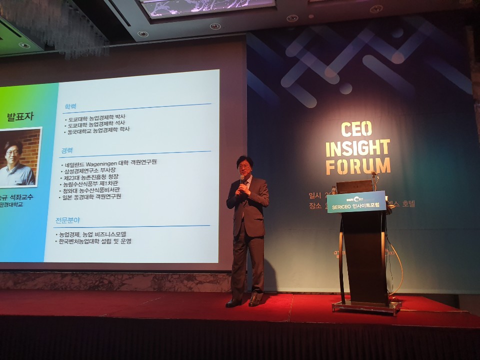 농업의 미래 인류의 미래