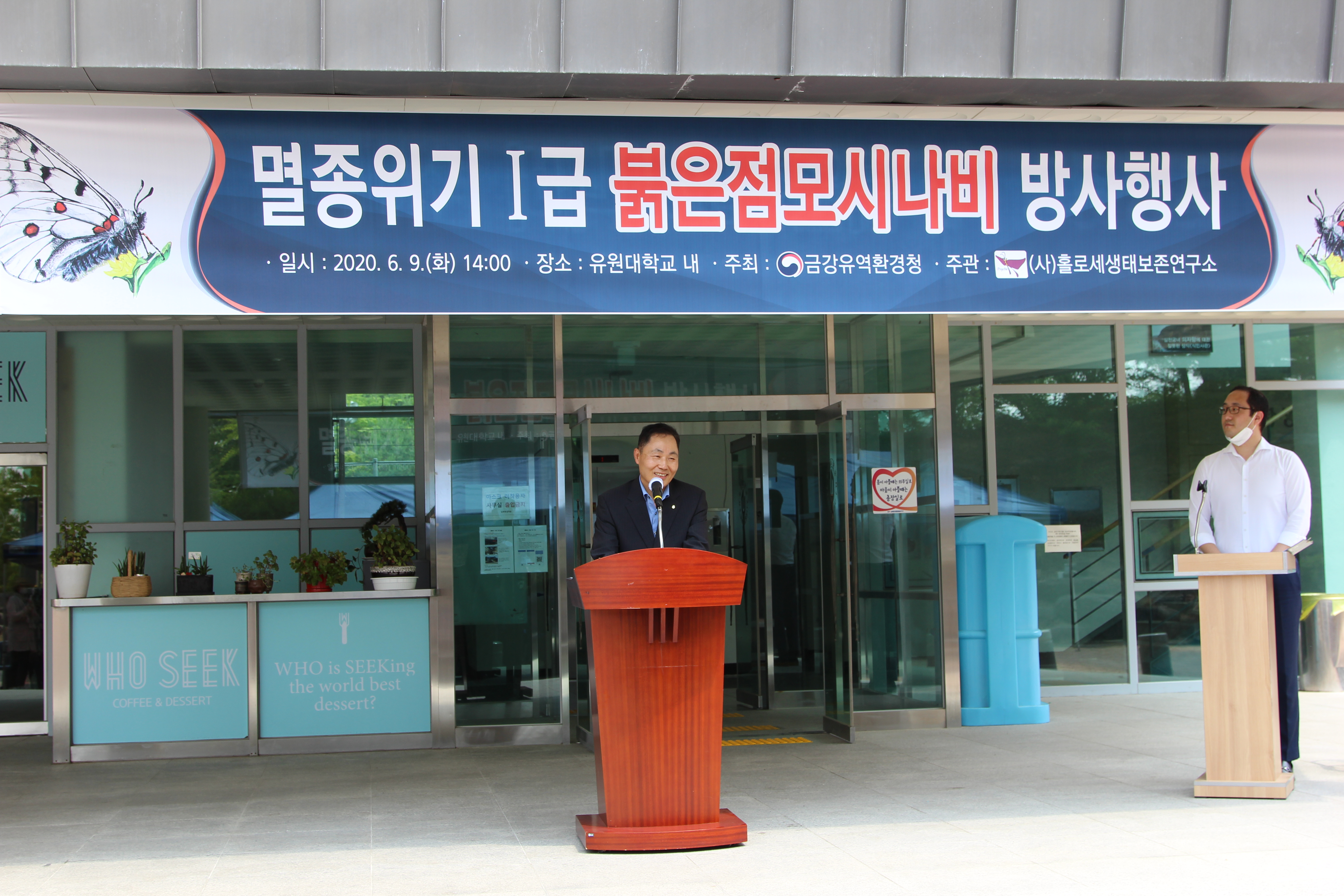 멸종위기 1급 붉은점모시나비 방사 행사