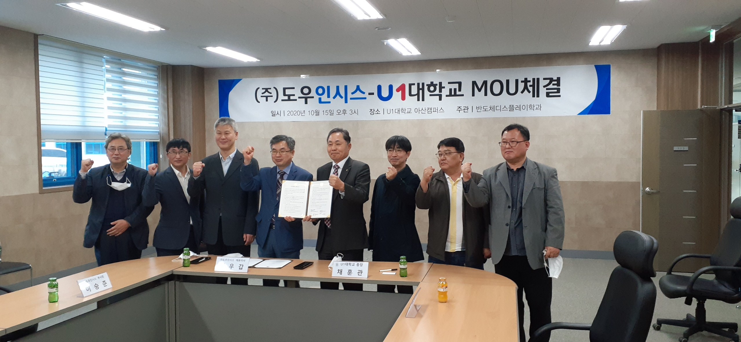 유원대학교-(주)도우인시스  MOU체결