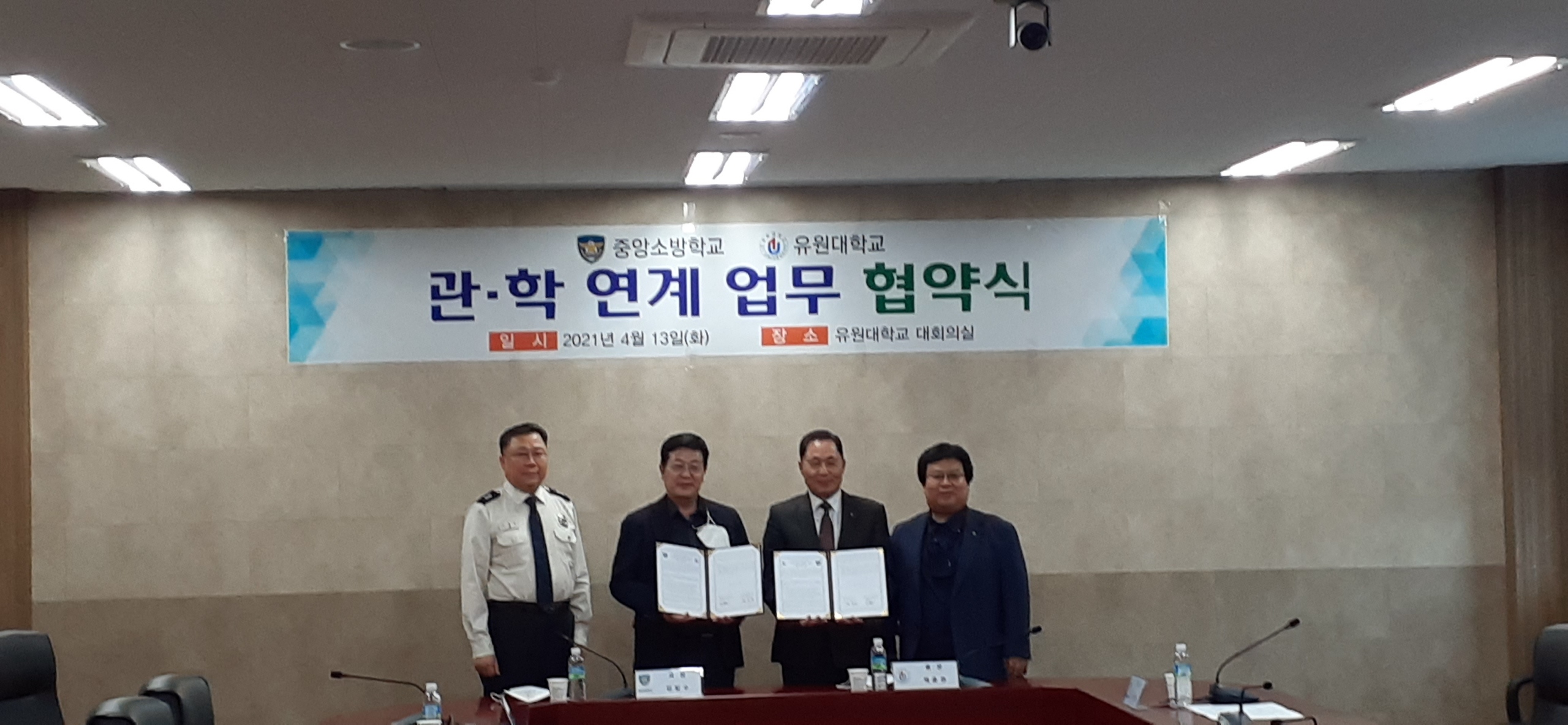 유원대학교-중앙소방학교 업무협약식