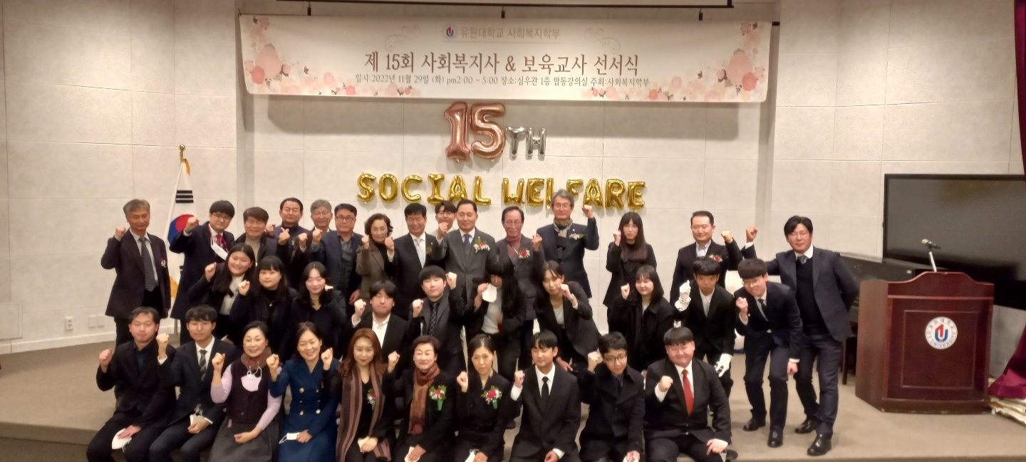 제15회 사회복지사 선서식(2022.11.29)