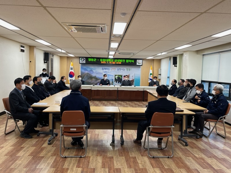 유원대학교-영동군 상생발전  협약식(2023.01.16)
