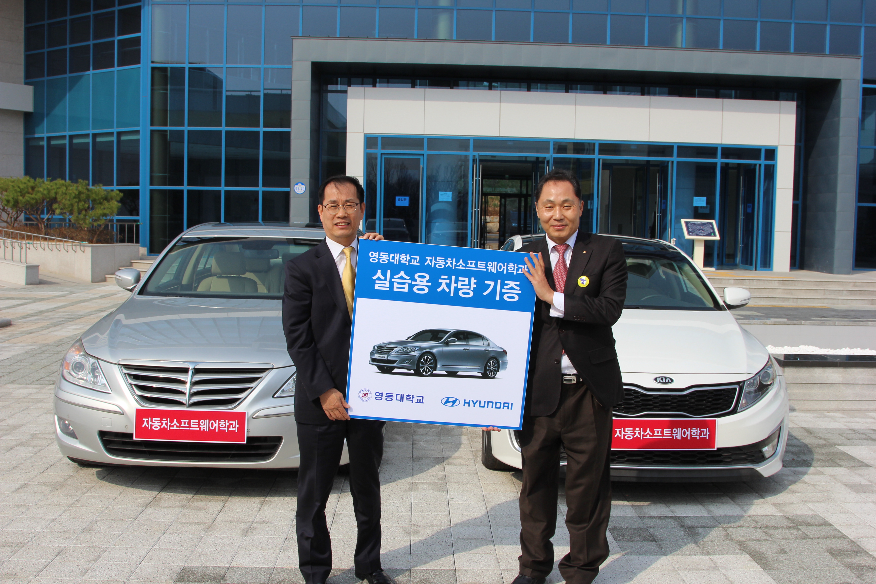 현대자동차 영동대에 실습용 차량 2대 기증