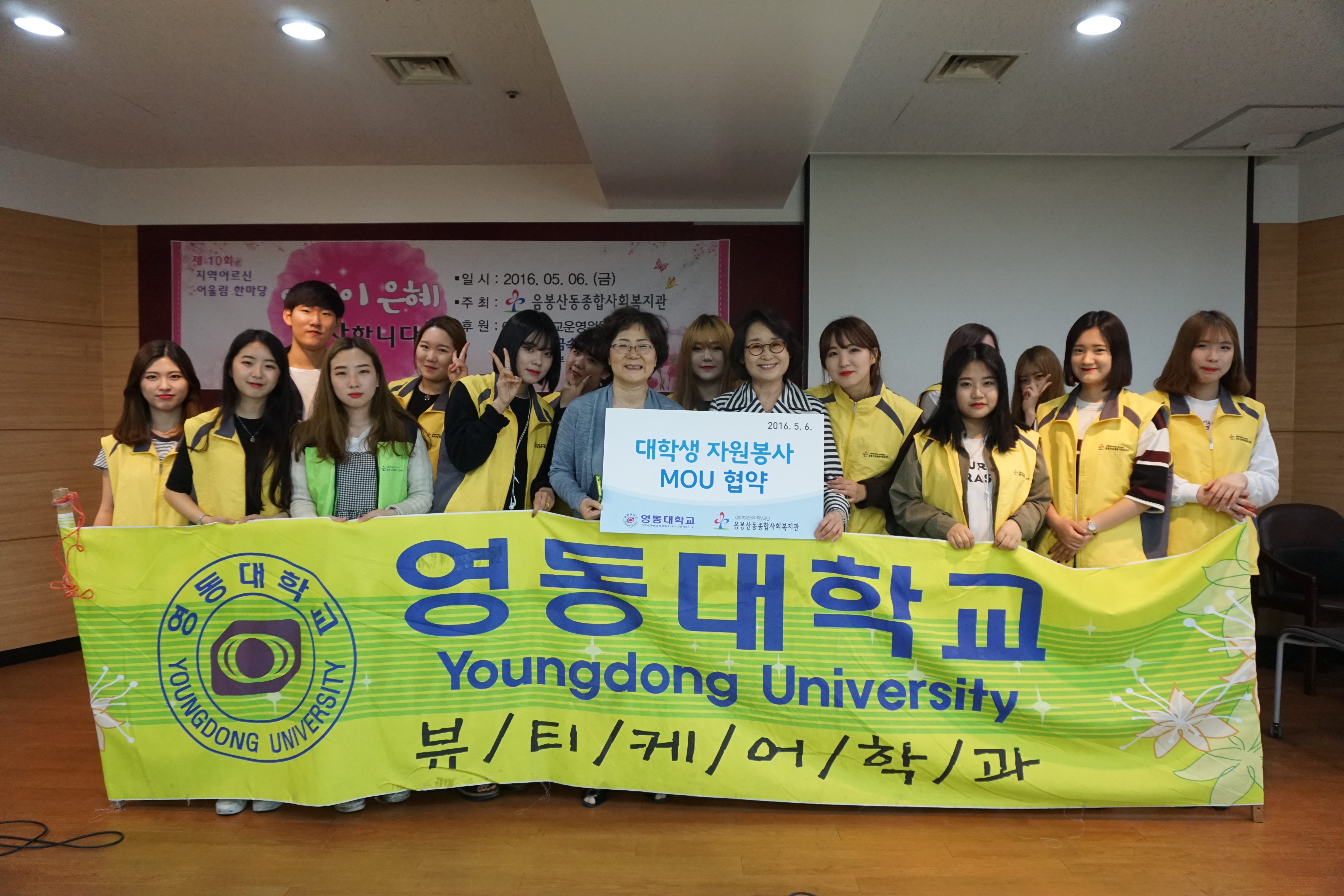 영동대학교 뷰티케어과 학생들 어버이날 맞아 자원봉사!