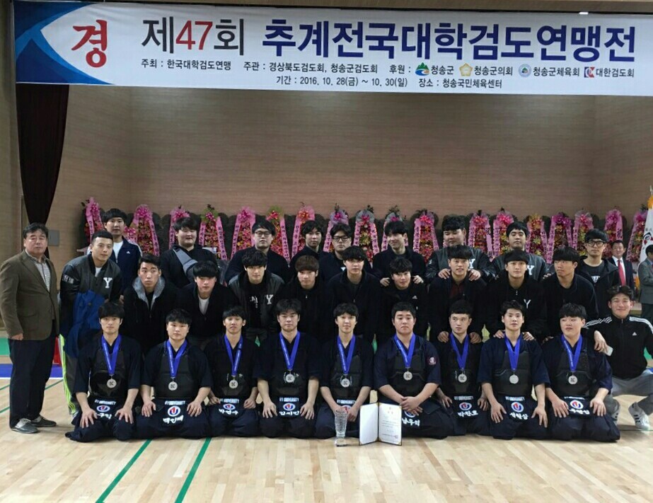 '제47회 추계전국대학검도연맹전' 남자부 단체전 준우승!