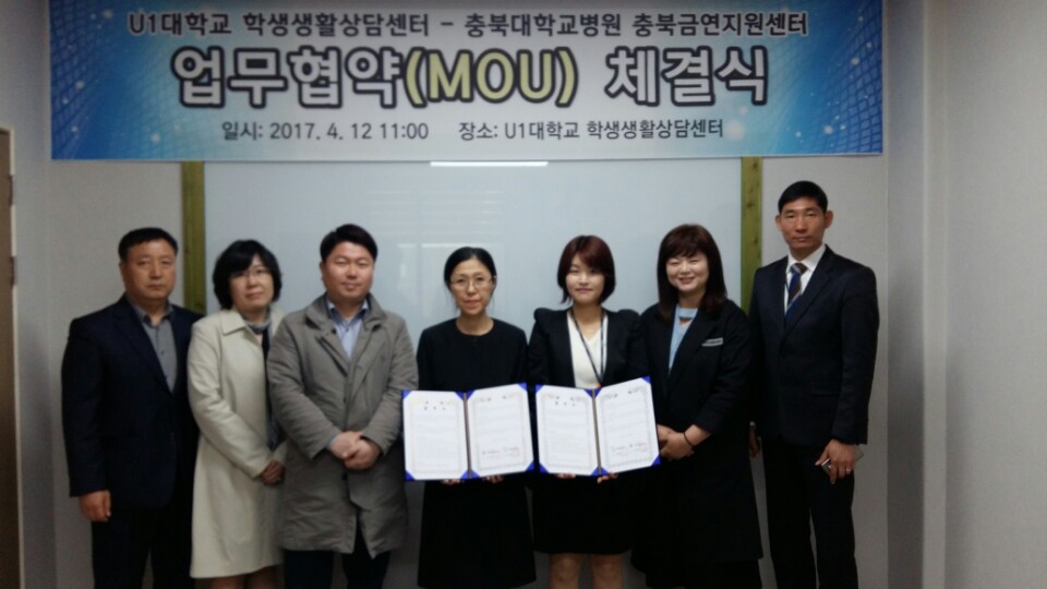 U1대학교, 충북금연지원센터와 업무협약 체결