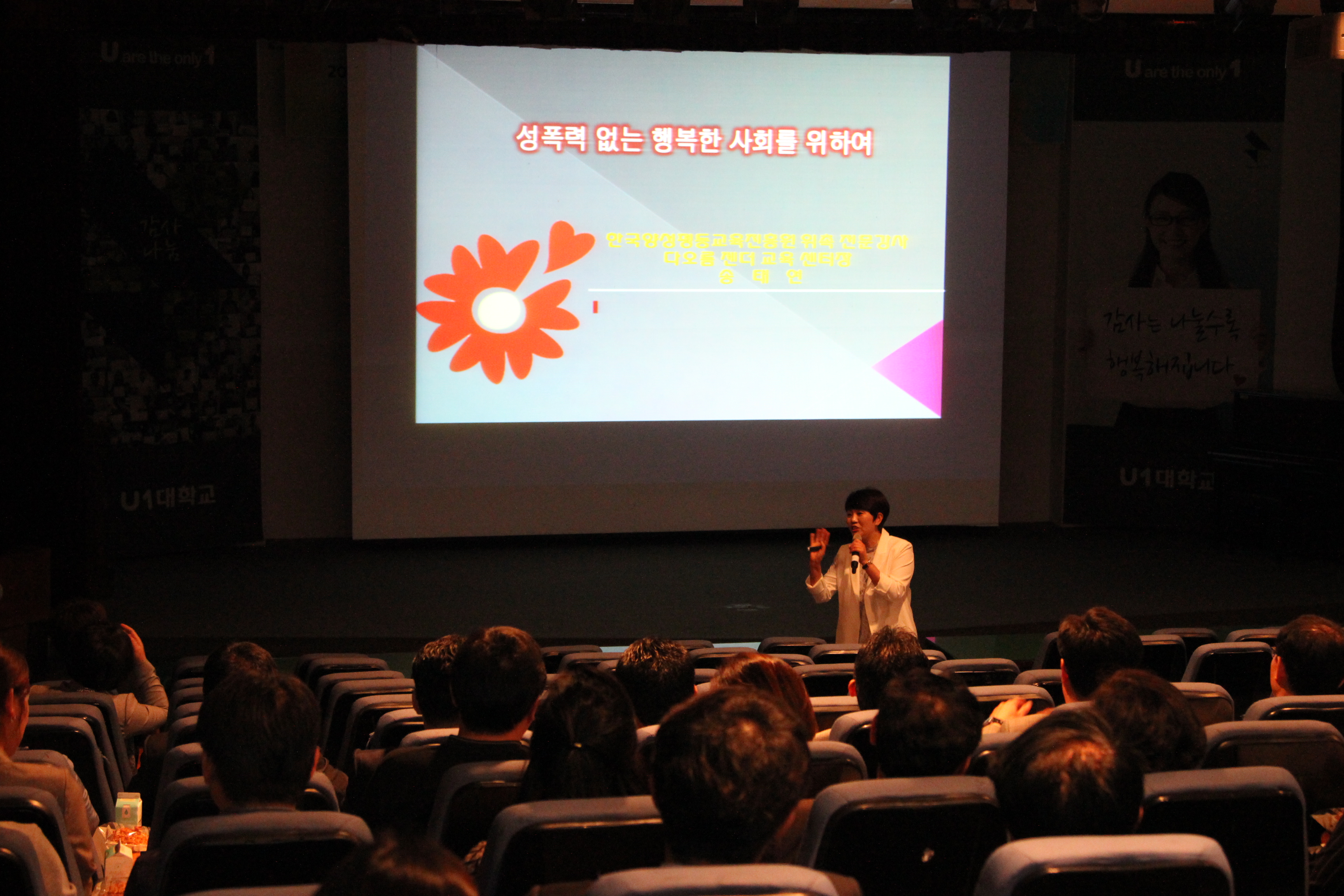 U1대학교, 교직원 4대 폭력 예방교육 실시