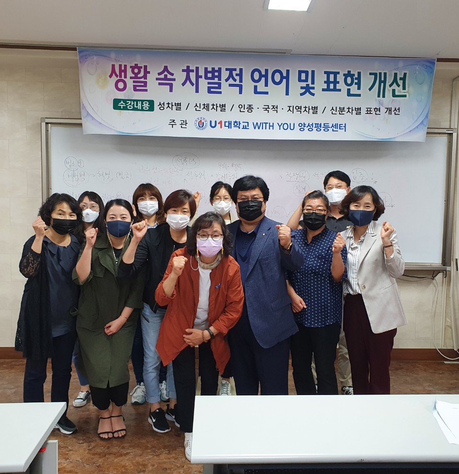 유원대학교, 지역민 대상 양성평등교육 실시