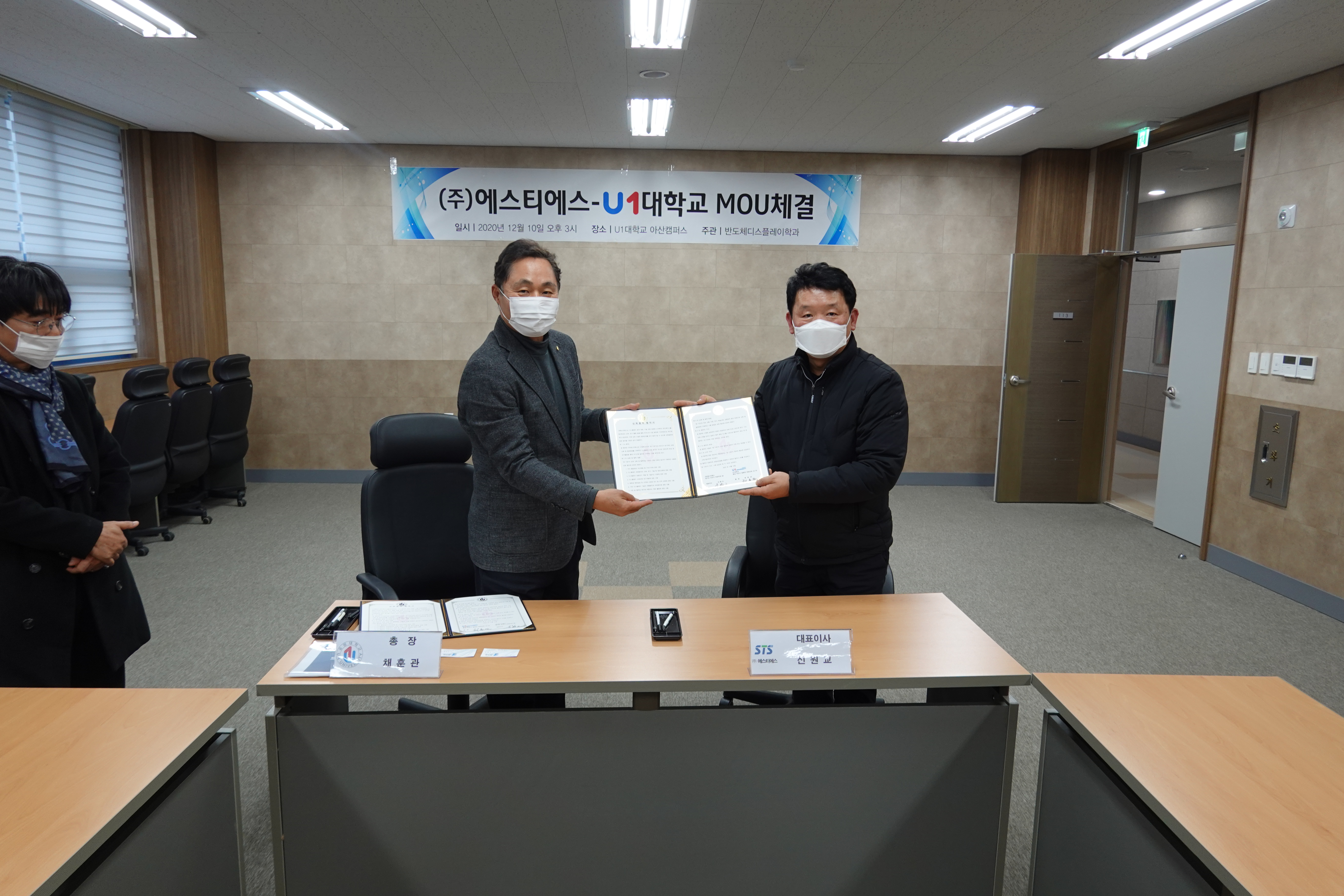 유원대학교, ㈜에스티에스와 업무협약 체결