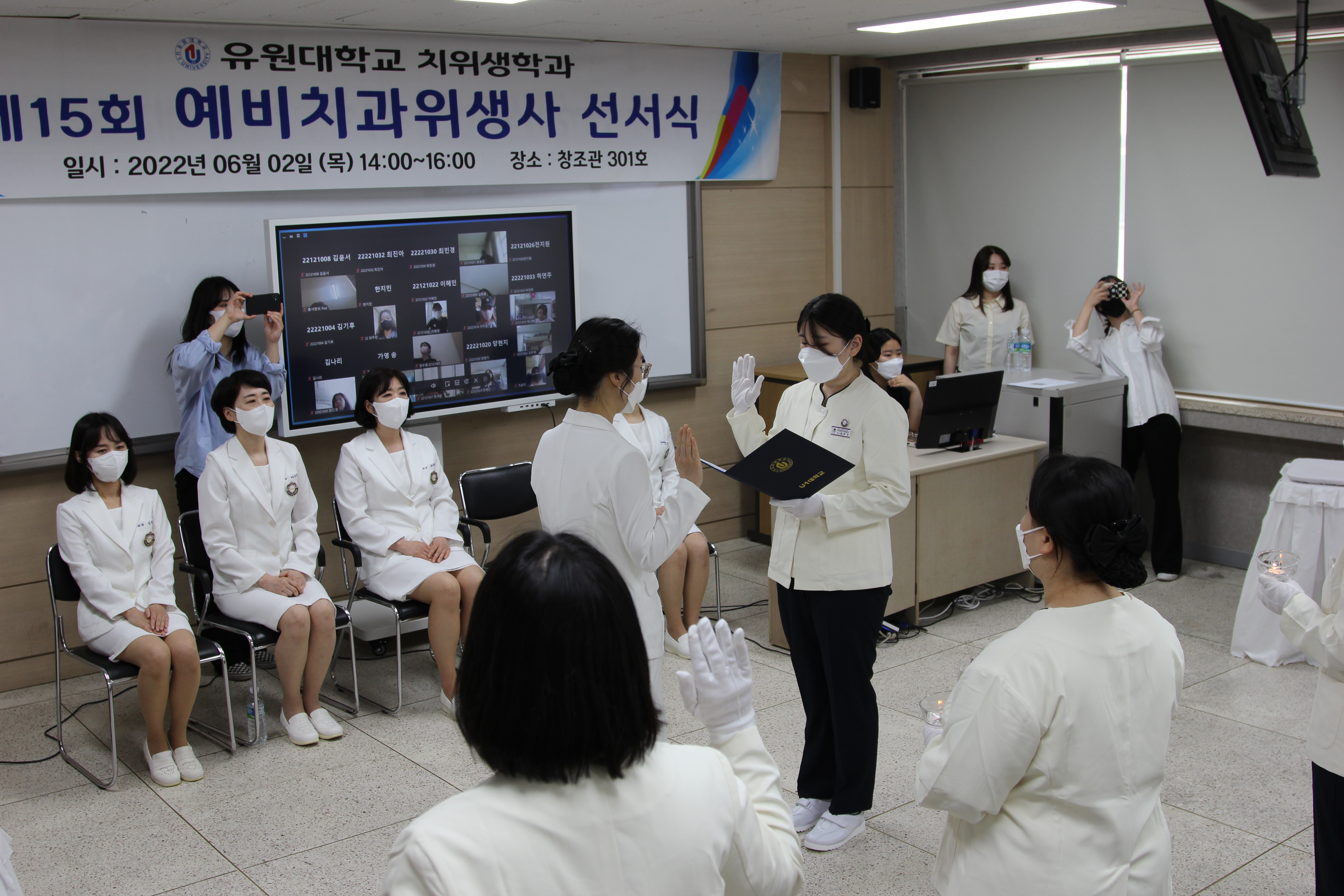 유원대, 치위생학과 ‘제15회 예비 치과위생사 선서식’ 개최