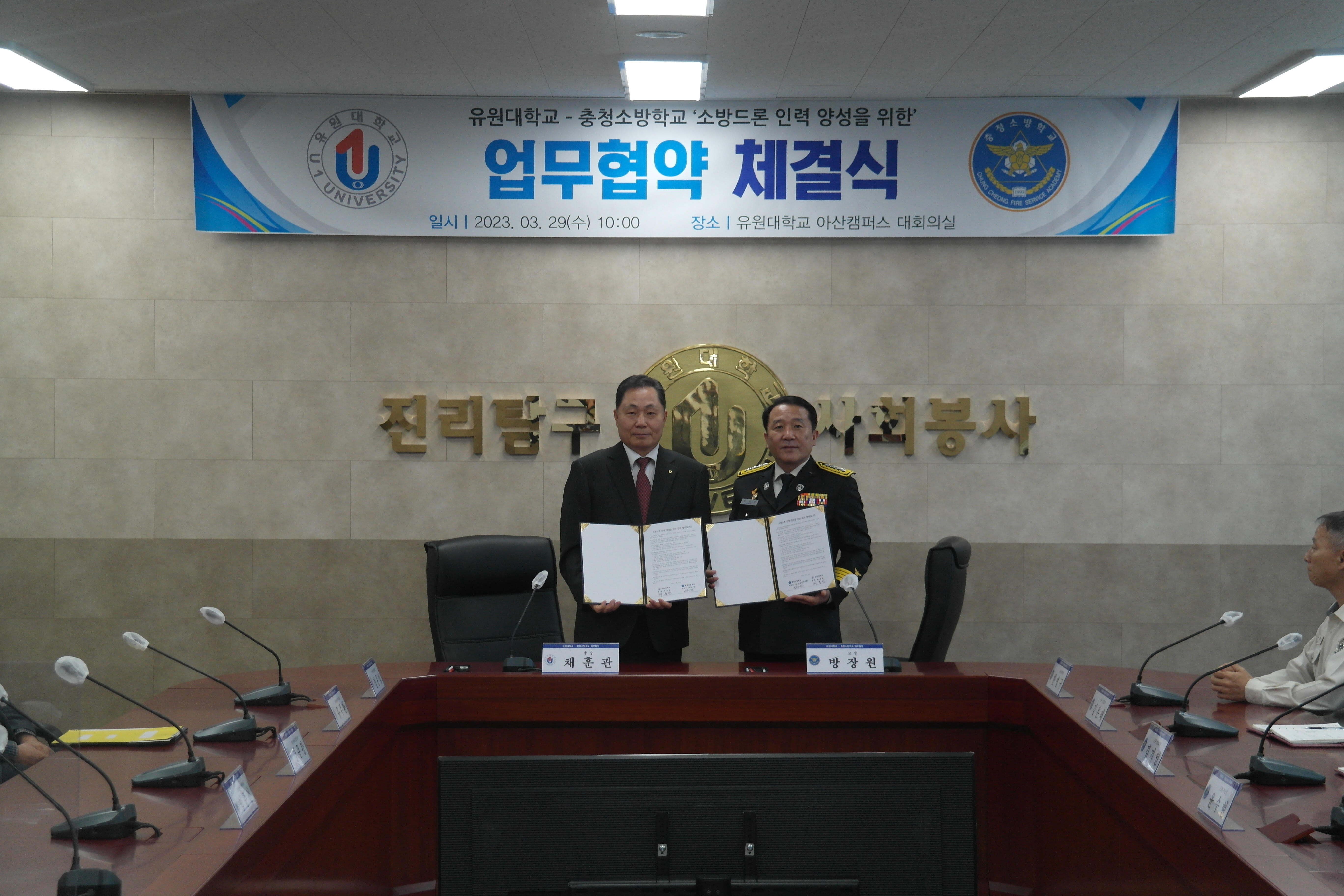 유원대학교, 충청소방학교와 소방드론 전문인재 양성