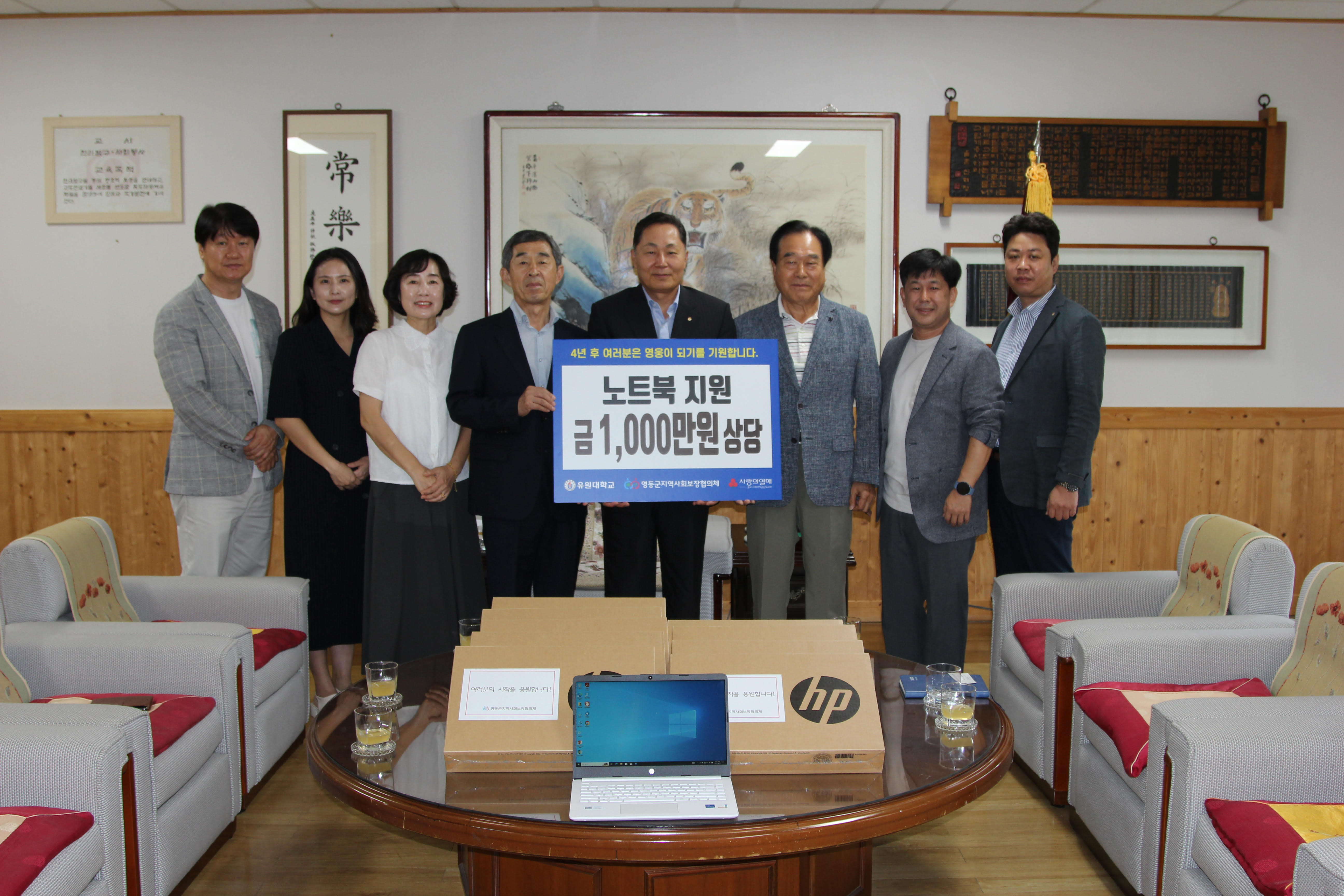 유원대학교 2024학년도 수시모집 최종등록자에게 노트북 지급