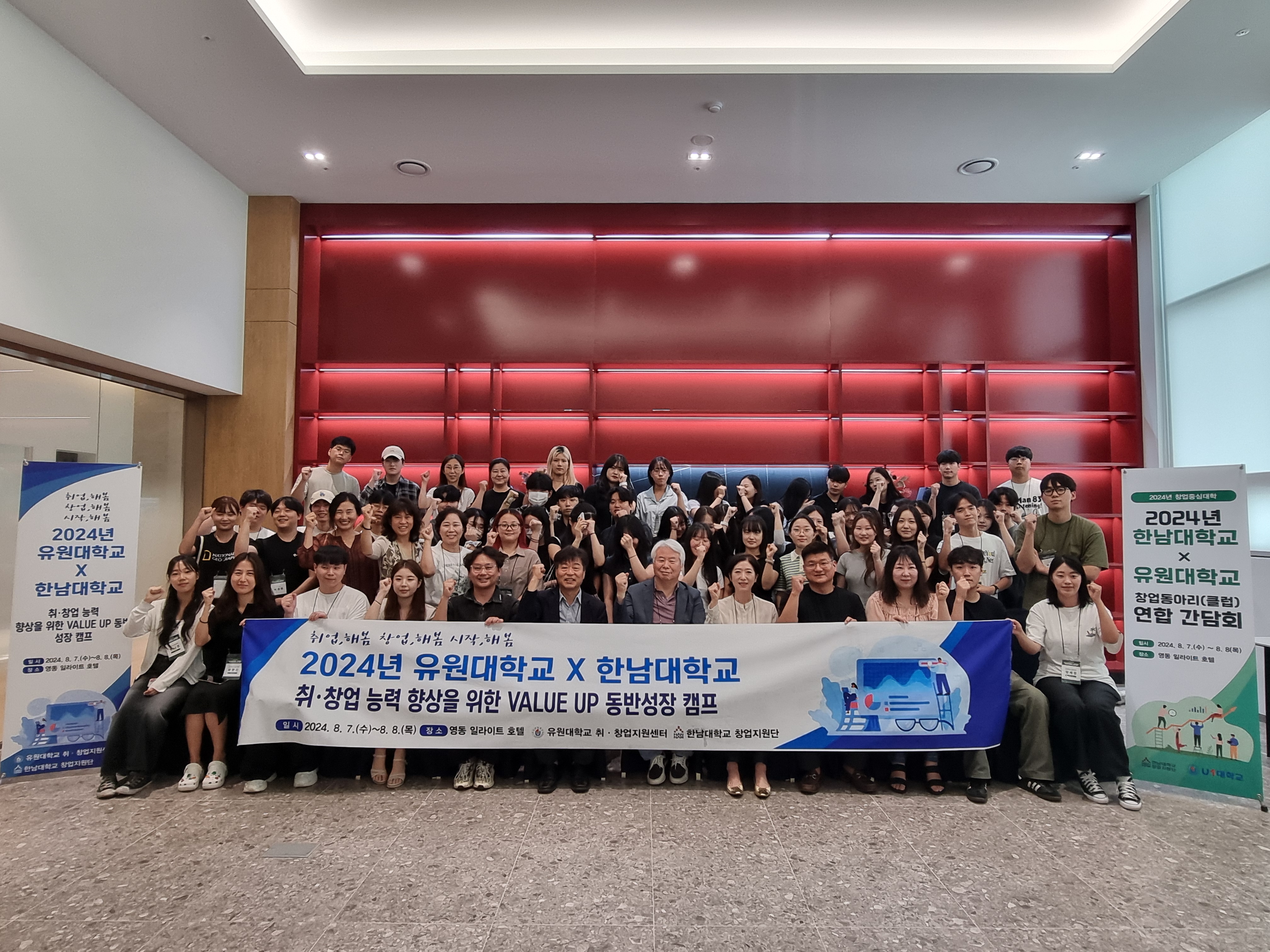 유원대학교, 한남대학교와  ‘취·창업 능력 향상을 위한 VALUE UP 동반성장 캠프’ 개최