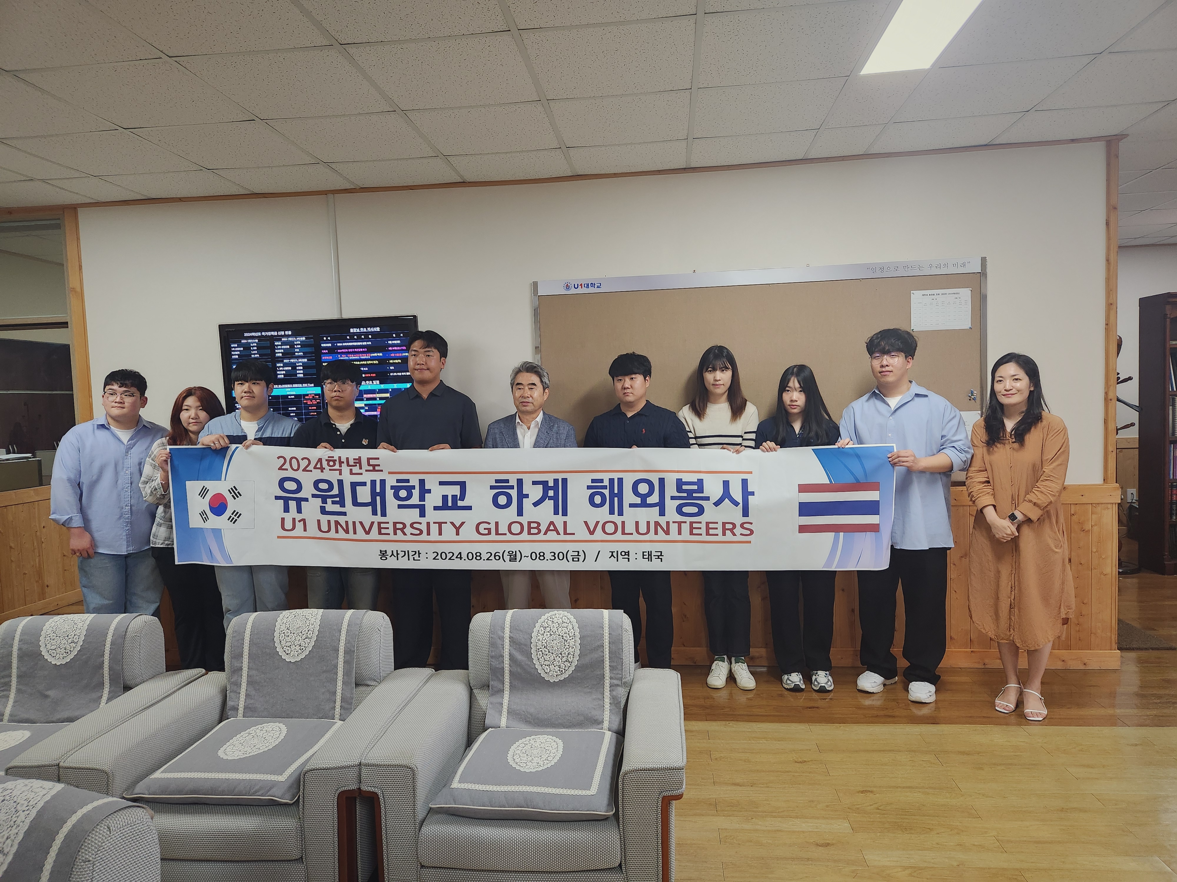 유원대,‘2024학년도 하계 해외 봉사단’태국으로 출발!