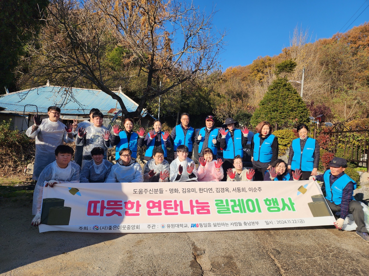 유원대학교, 사회봉사센터 ‘연탄나눔 봉사활동’ 진행!