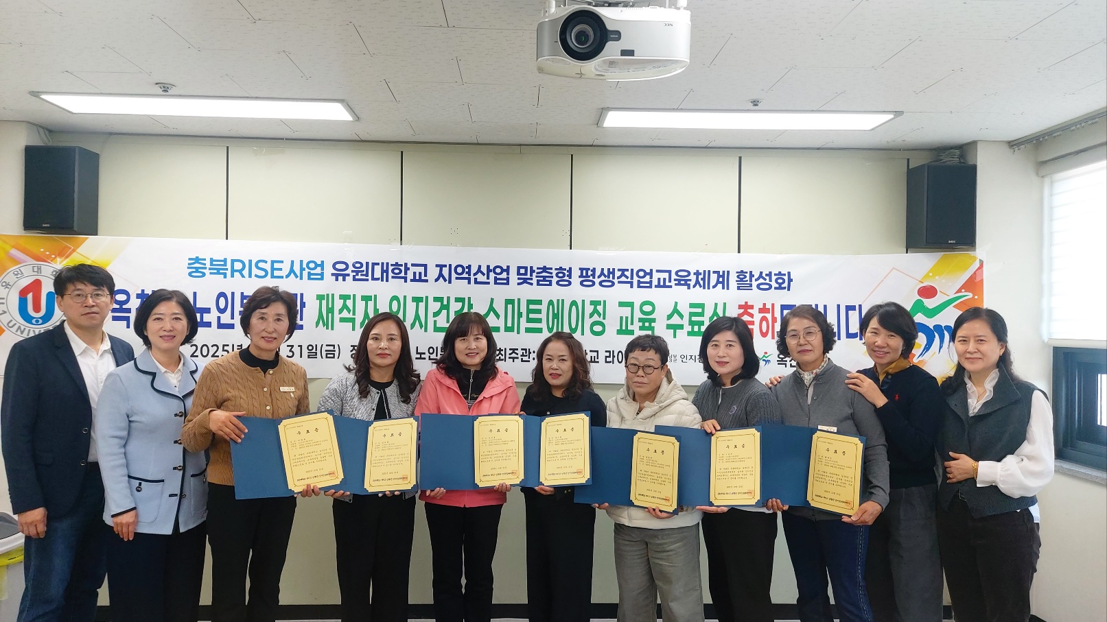 유원대학교 충북RISE 남부3군 인지건강관리센터,  ‘인지건강 스마트 에이징 교육’ 수료식 개최