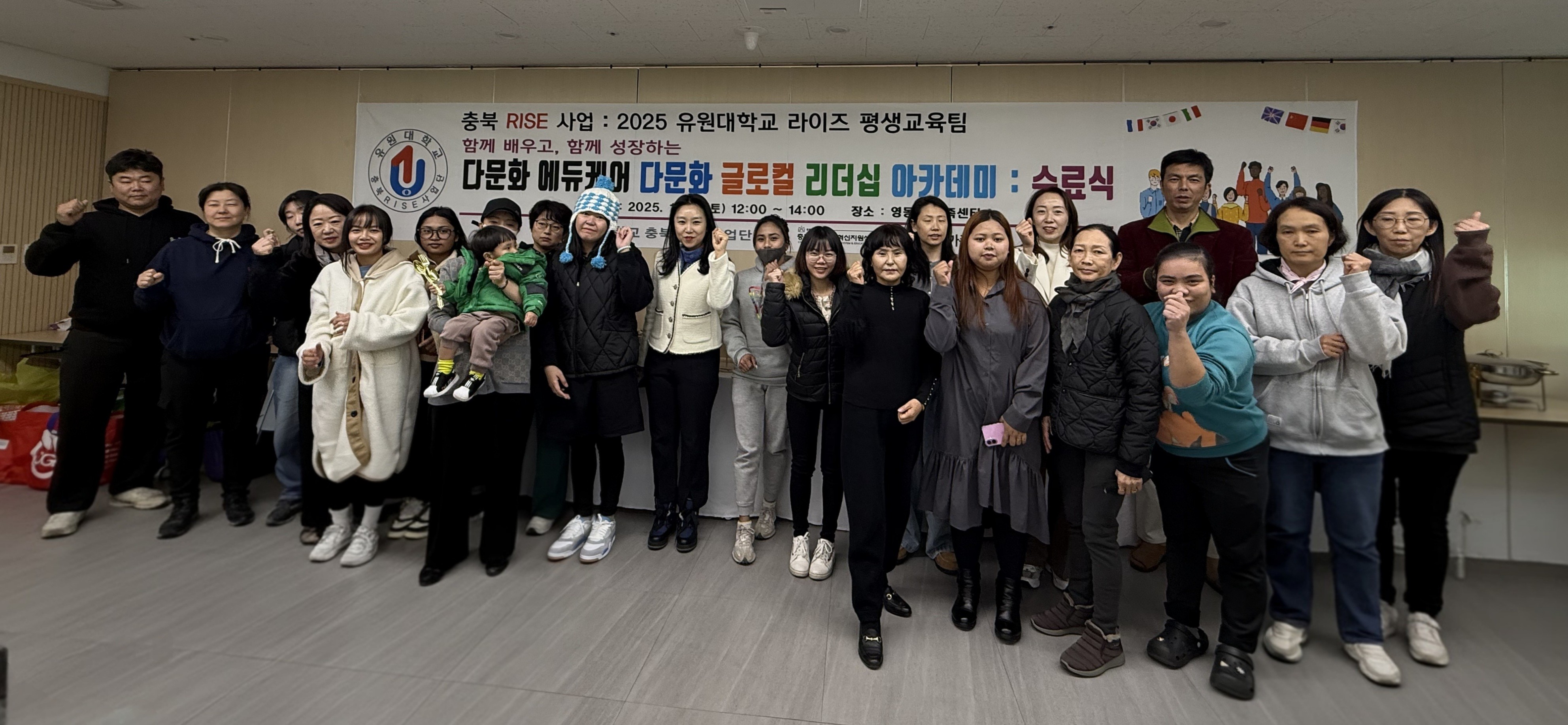 유원대학교, ‘다문화 글로컬리더십 아카데미’ 1기 수료식 개최