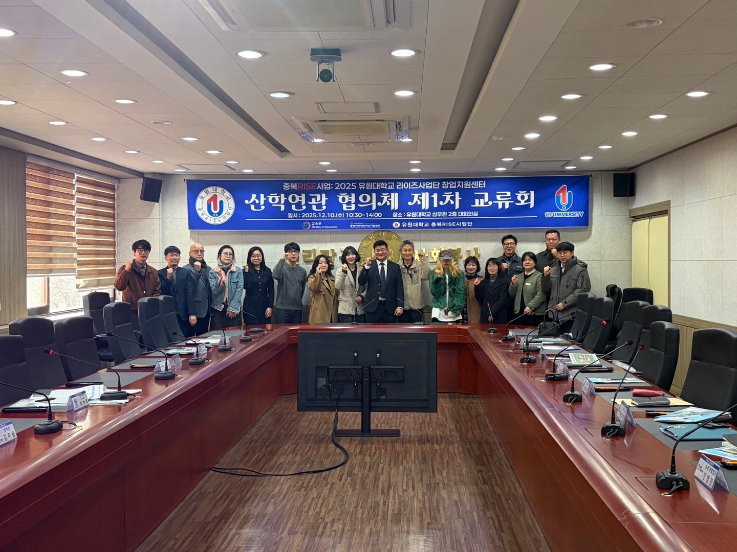 유원대학교 '산·학·연·관 협의체 제1차 교류회' 개최