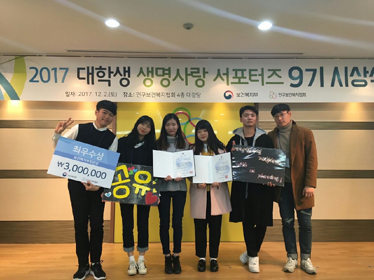 사회복지학과 대학생 생명사랑서포터즈 9기 공유[共You]팀 보건복지부 장관상 ‘최우수상’ 수상!