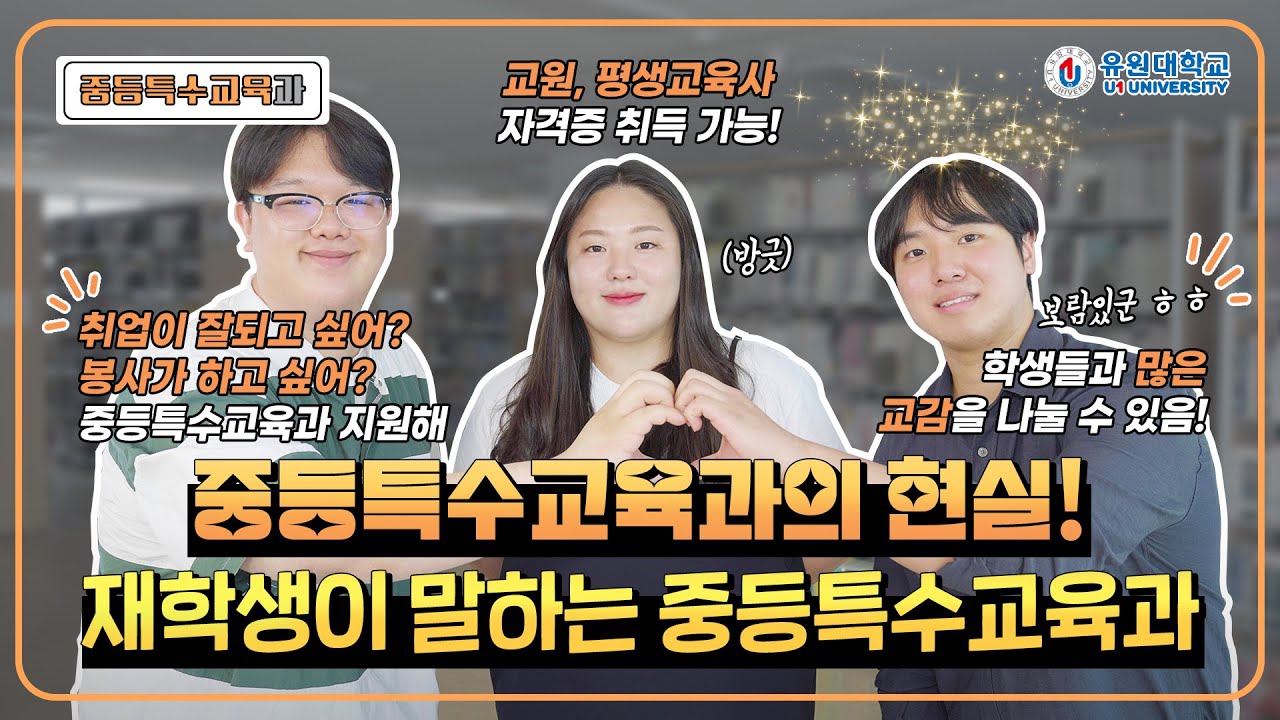 중등특수교육과 홍보동영상