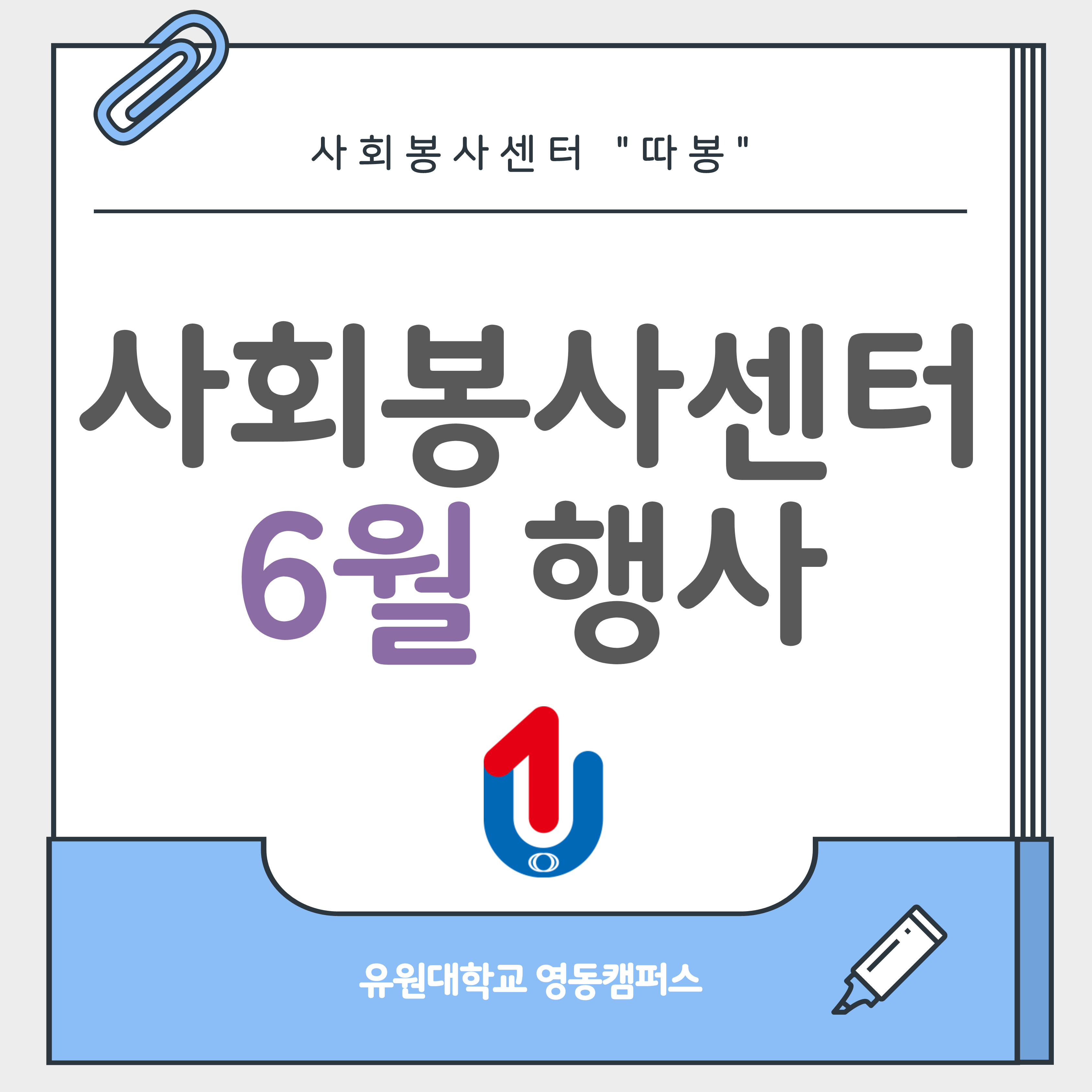사회봉사 카드뉴스 6월_1.png
