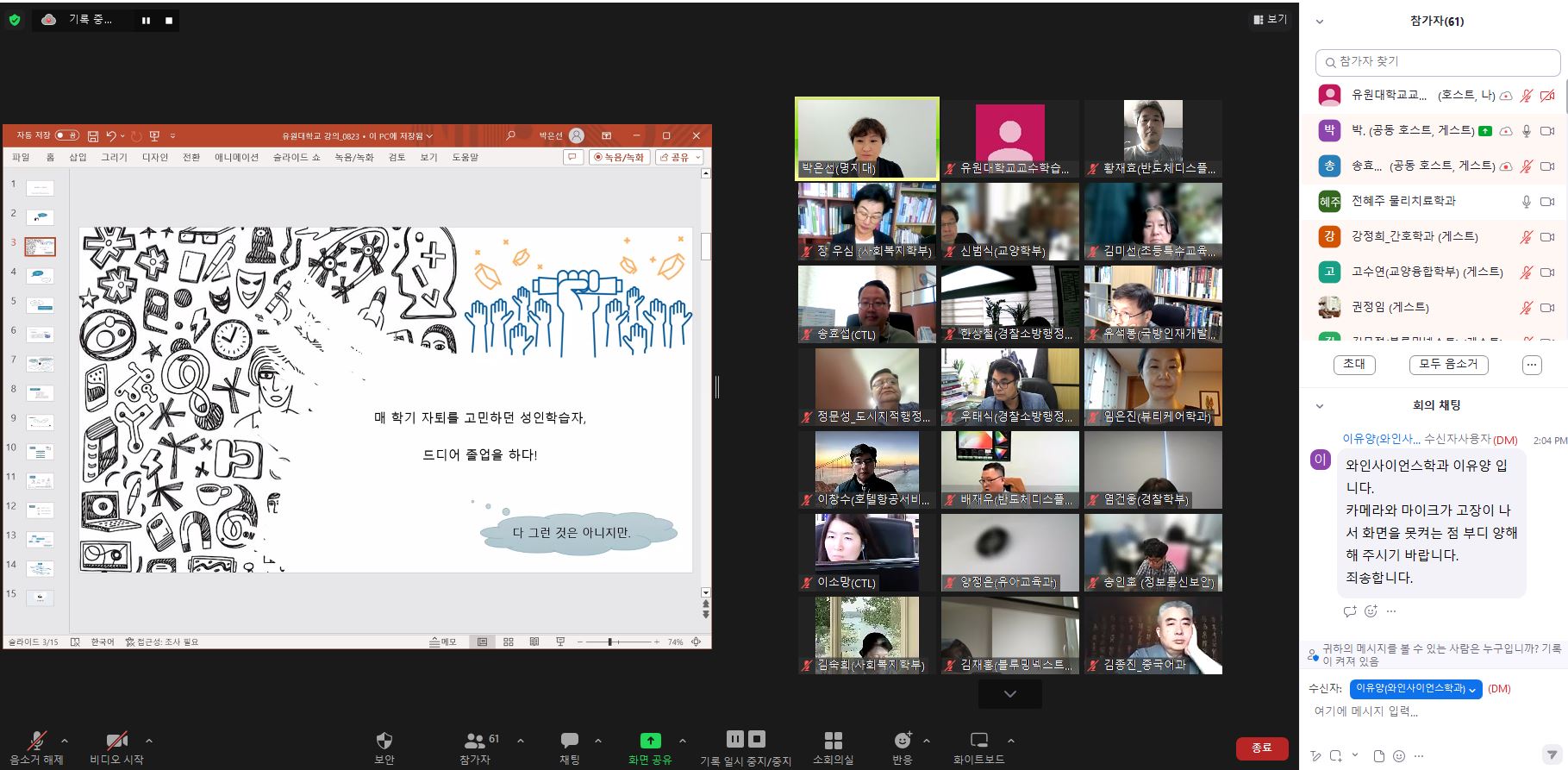 2023-1 성인학습자 지원을 위한 혁신 전략 특강.jpg