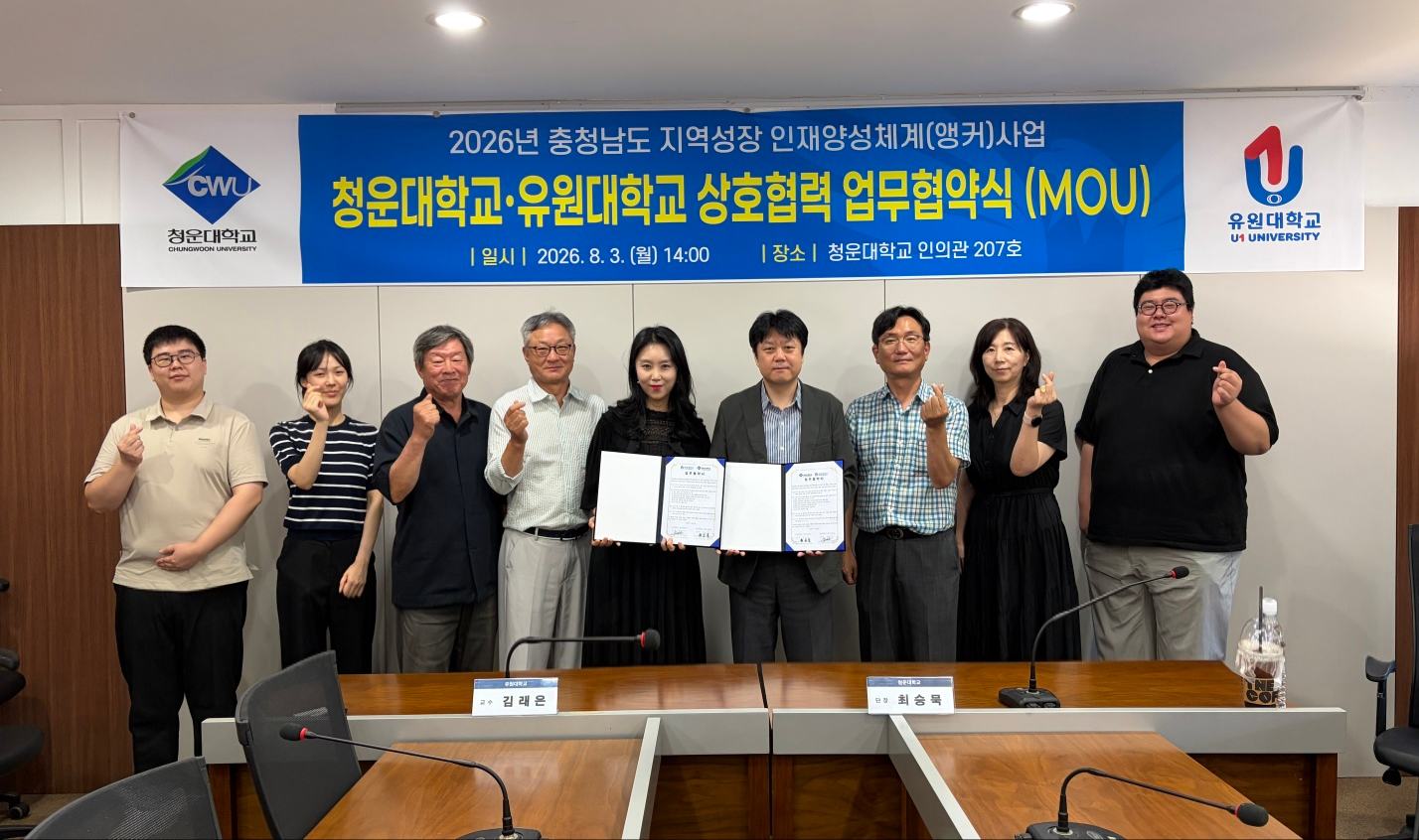 유원대-청운대, 지역성장 인재양성체계(앵커)사업 업무협약 체결