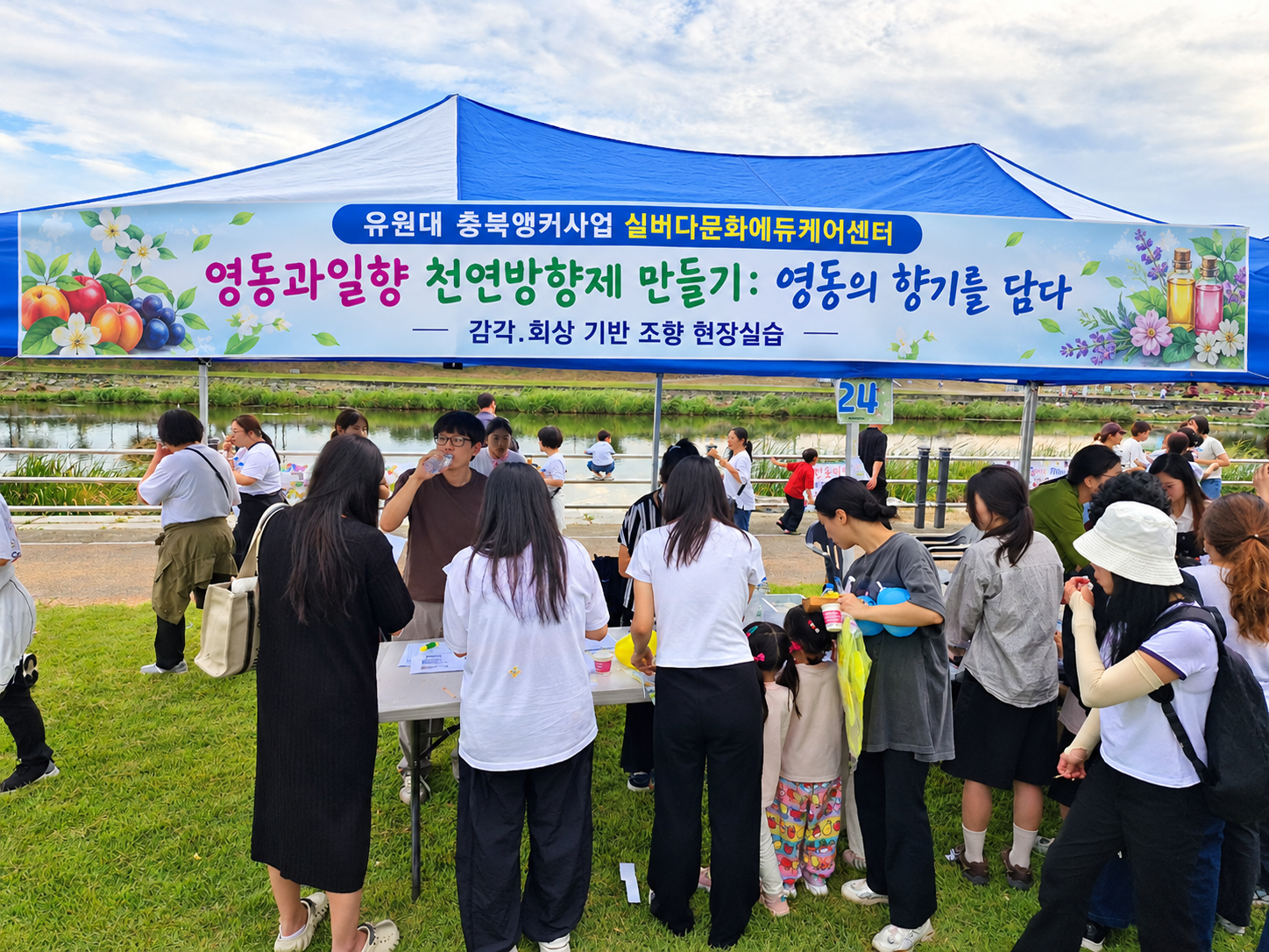 유원대 천연방향제 체험 부스1