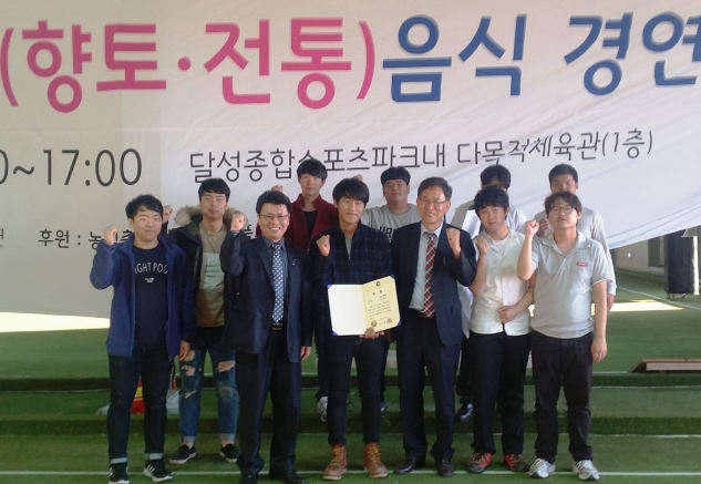 제 4회 달성(향토.전통)음식경연대회 금상 수상