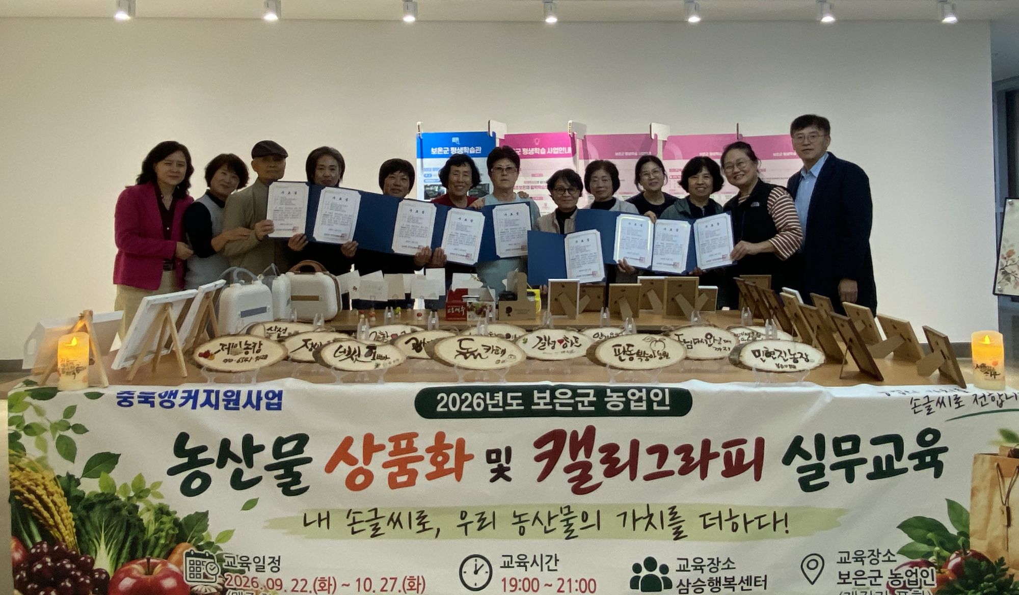 유원대 보은군 농산물캘리그라피
