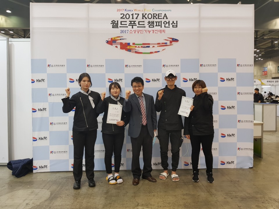 2017 KOREA 월드푸드 챔피언십  대상 수상