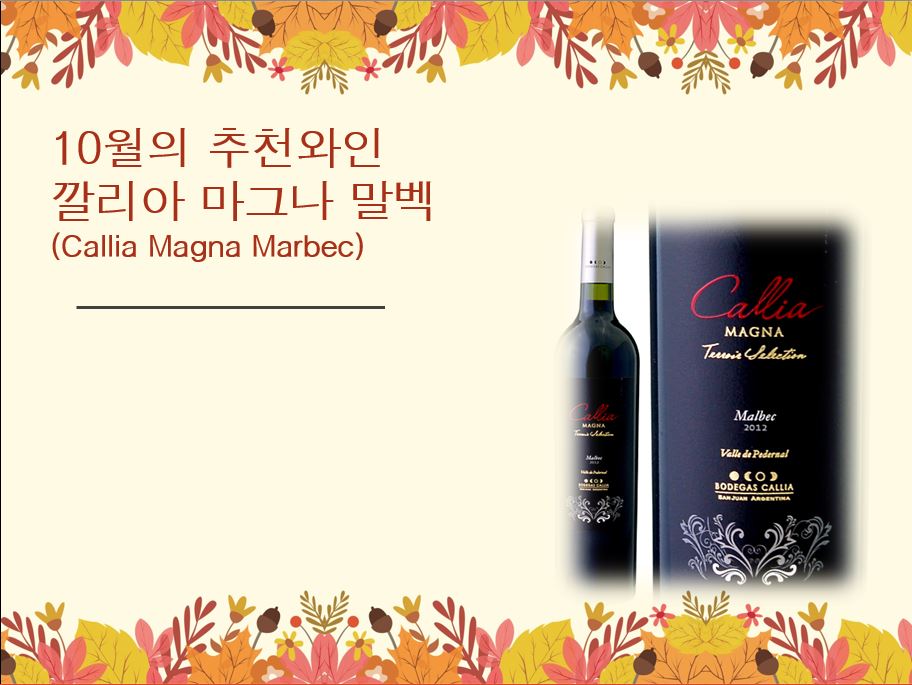 10월 와인 신문 1