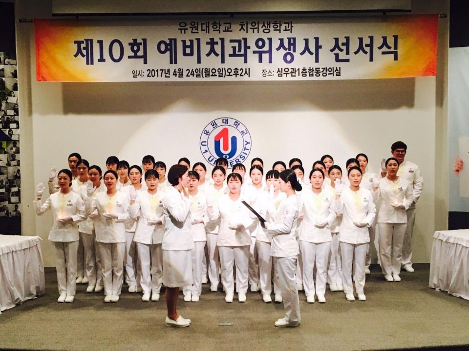 2017 제10회 예비치과위생사 선서식