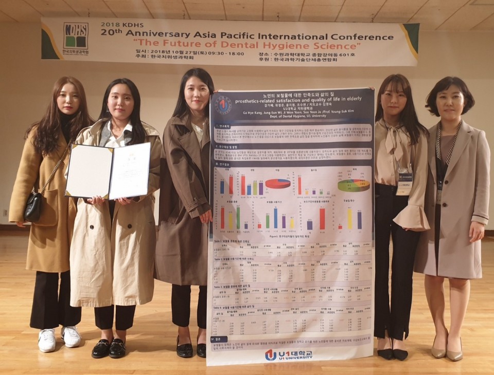 2018 한국치위생과학회 국제학술대회